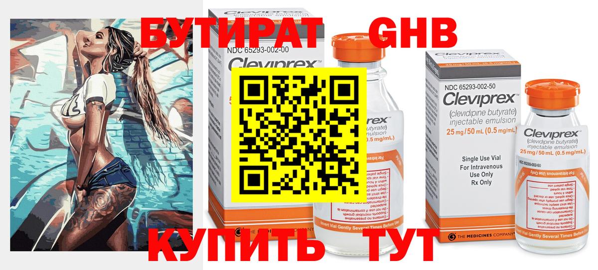 Бутират жидкий экстази Видное