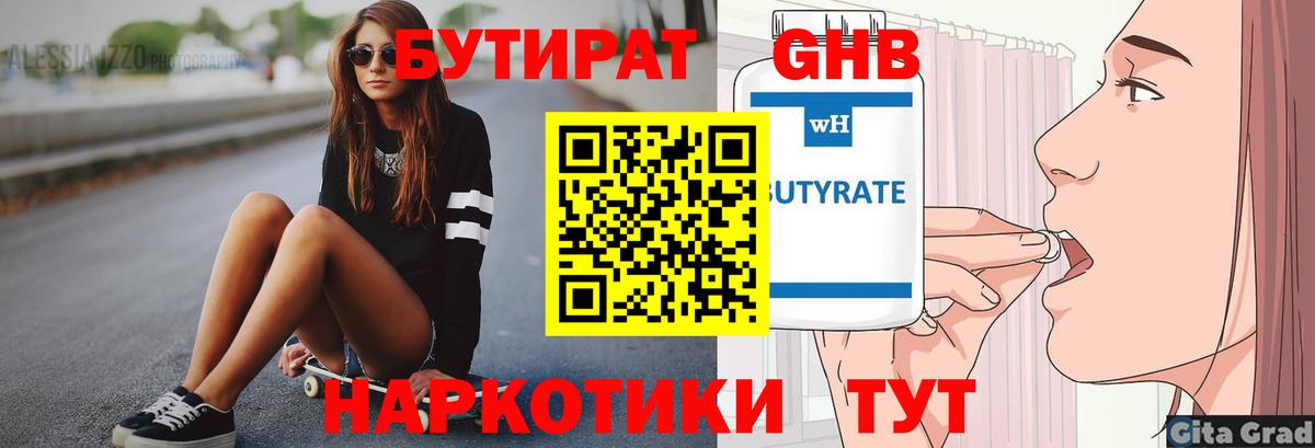 БУТИРАТ 1.4BDO  Вход с VPN  Бутират  Видное 