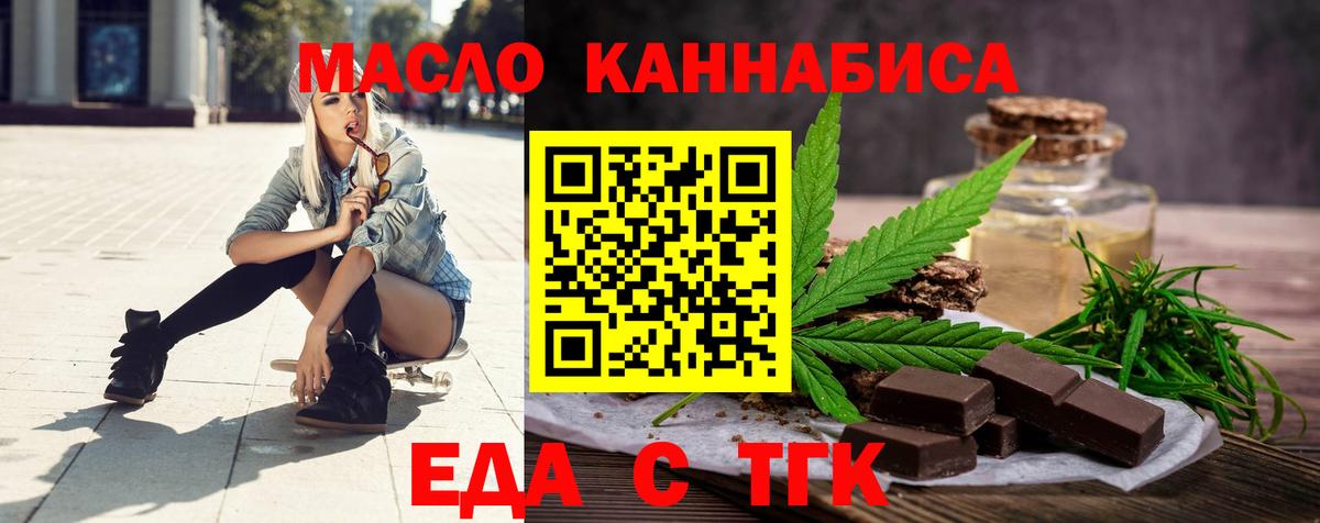Видное  Печенье с ТГК конопля  Вход с VPN 