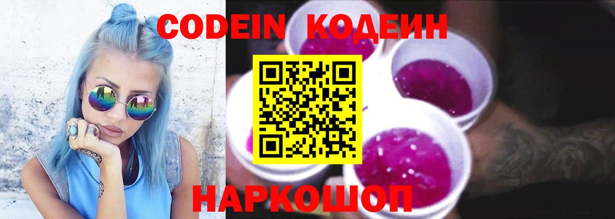 Видное  Кодеиновый сироп Lean Purple Drank  Codein Purple Drank  Вход с VPN 