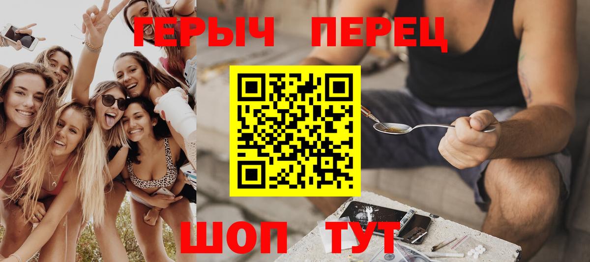 ГЕРОИН VHQ  Вход с VPN  Видное 