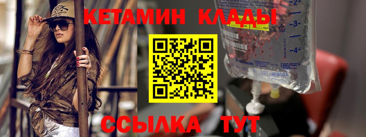 КЕТАМИН ketamine  Вход с VPN  Видное 