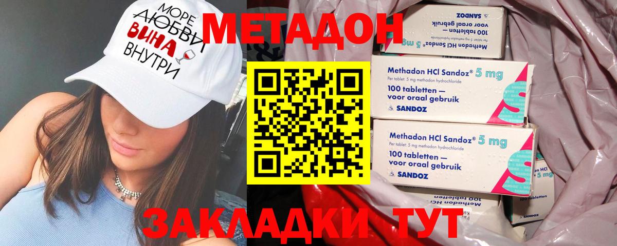 Метадон methadone  это наркотические препараты  Вход с VPN  Видное  Метадон белоснежный 