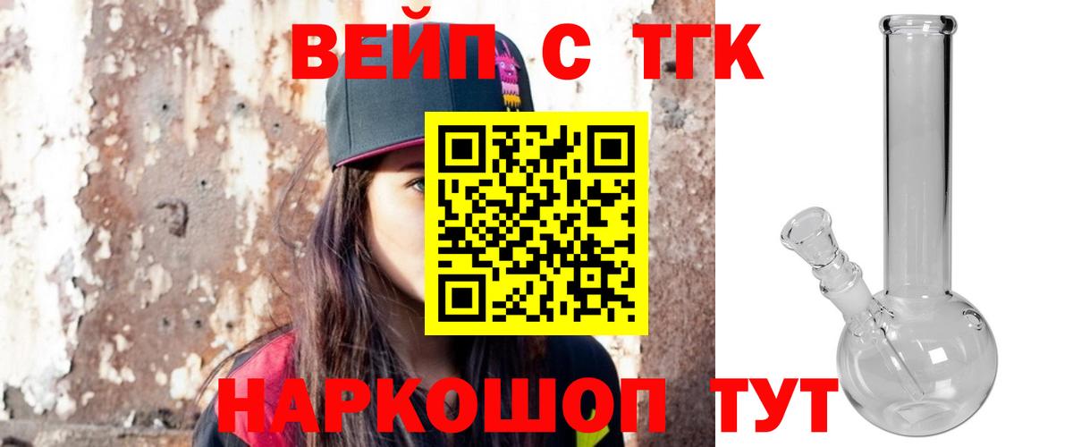 ТГК вейп  Дистиллят ТГК THC oil  Вход с VPN  Видное 